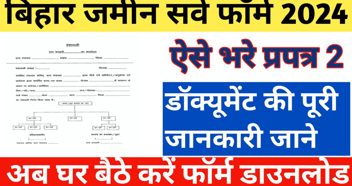 Bihar Jamin Survey Form 2024
