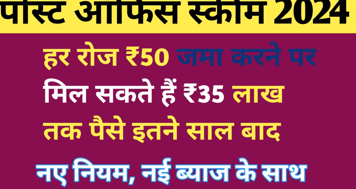 Post Office Scheme 2024