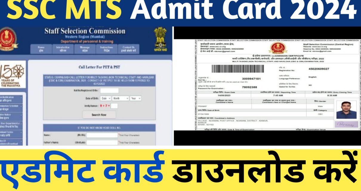 SSC MTS Admit Card 2024 Kab Aayega