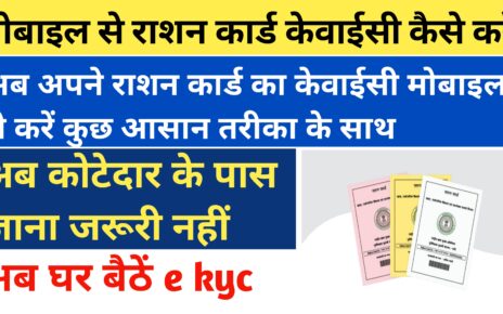 Ration Card ekyc kaise karen