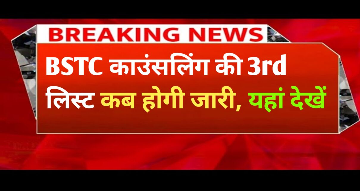 Rajasthan BSTC 3rd Merit List