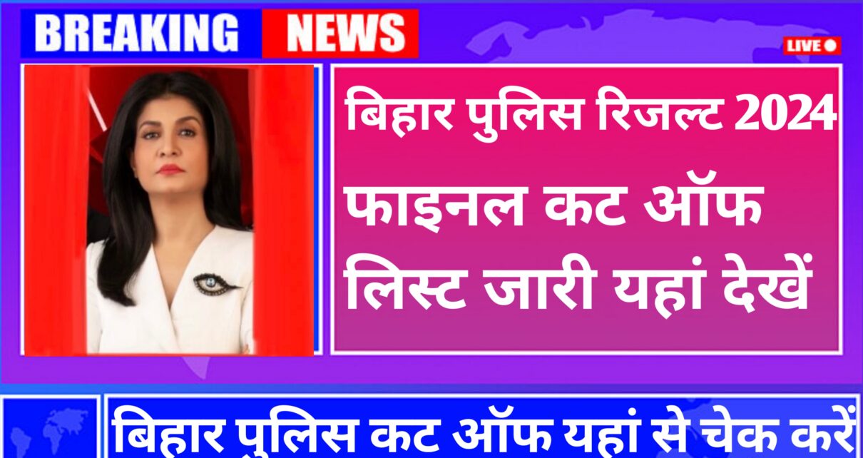 Bihar Police Constable Cut Off 2024