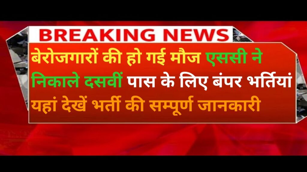 SSC GD Bharti 2024