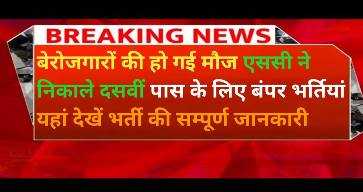 SSC GD Bharti 2024