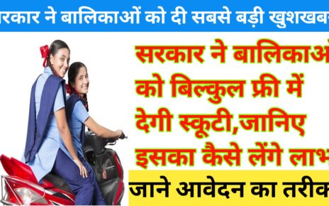 Mukhymantri Balika scooty Yojana 2024