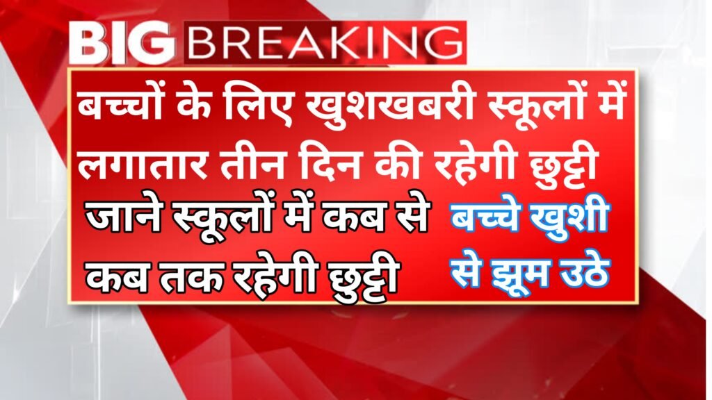 UP School Closed News