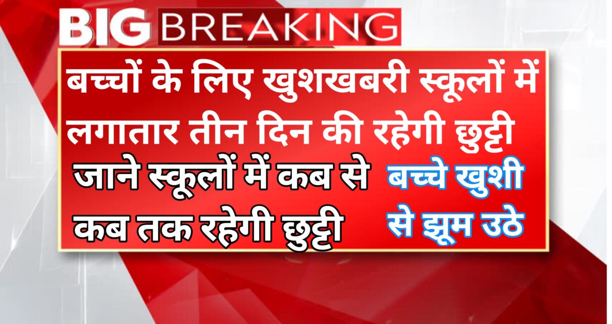 UP School Closed News