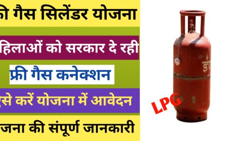LPG Free Gas Cylinder Apply Online 2024