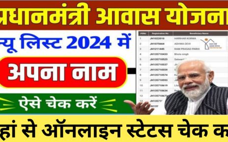 PM Awaah Yojana Payment Cheak