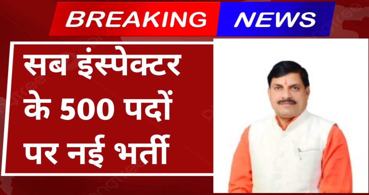 MP Police Sub Inspector Bharti 2024