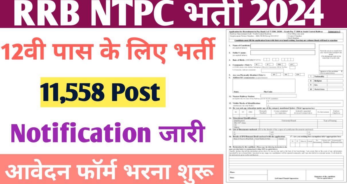 RRB NTPC Bharti 2024
