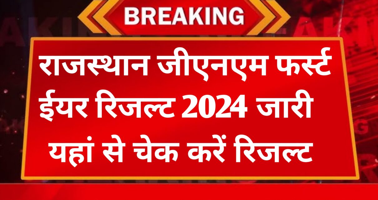 Rajasthan GNM 1St Year Result 2024