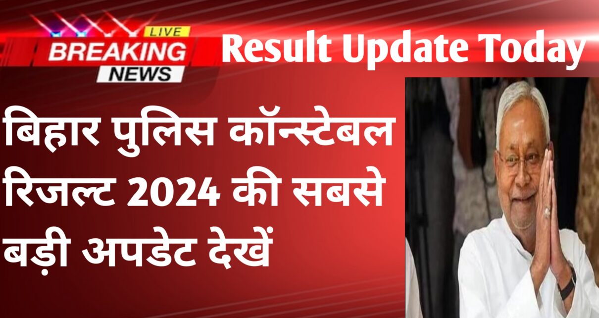 Bihar Police Constable Result 2024