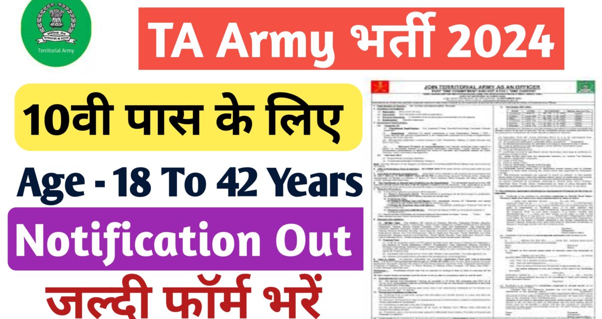 TA Army Bharti 2024