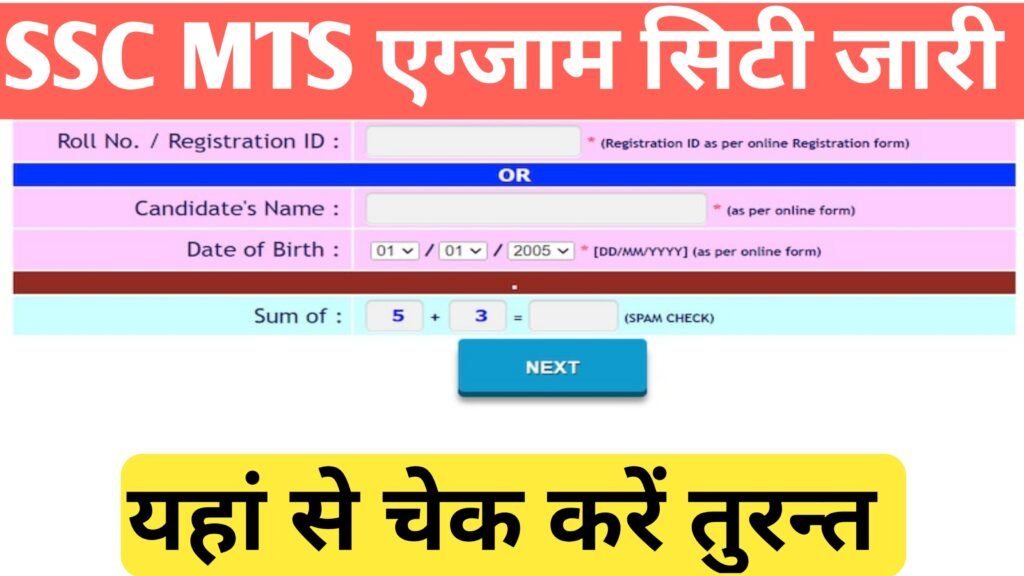 SSC MTS Application Stutas 2024