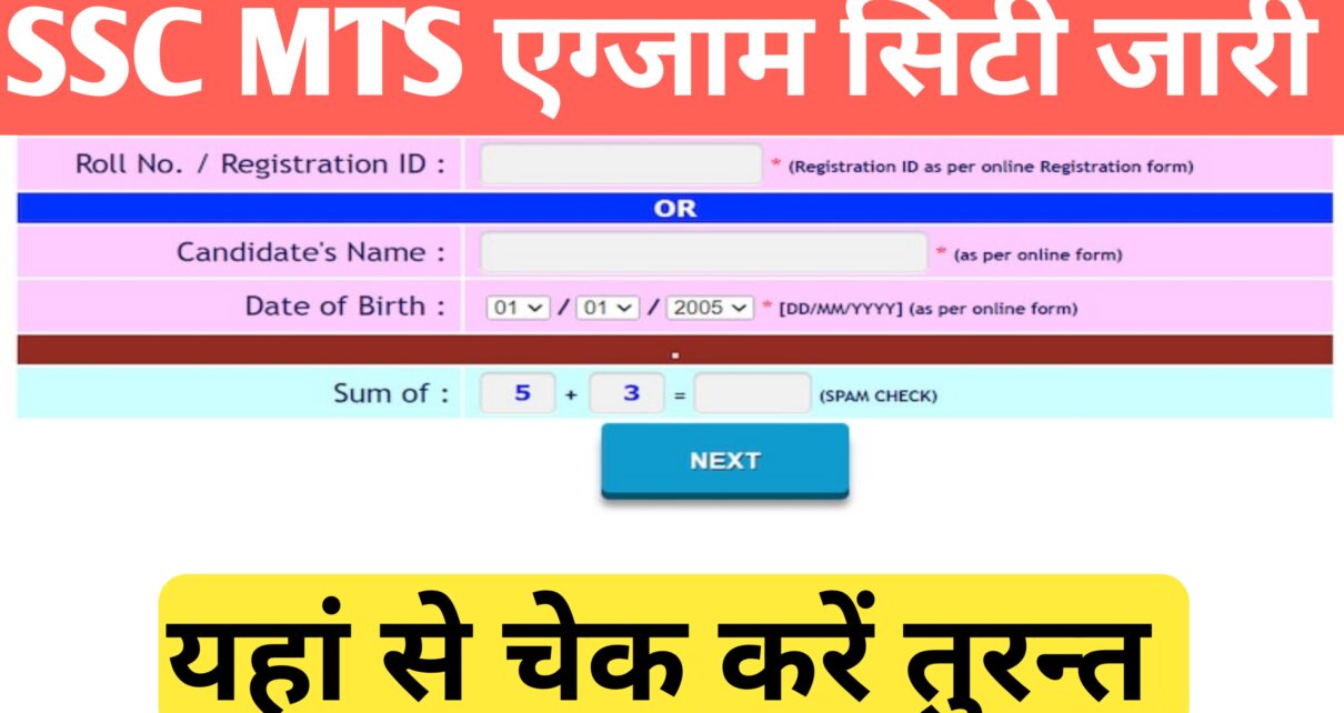 SSC MTS Application Stutas 2024