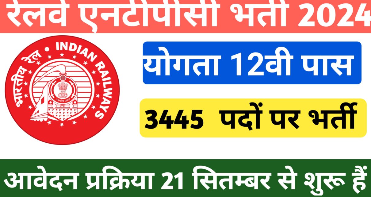 Railway NTPC 12th Pass Vacancy