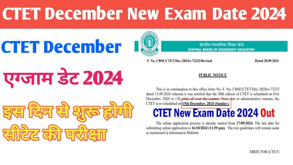 CTET December Exam Date 2024