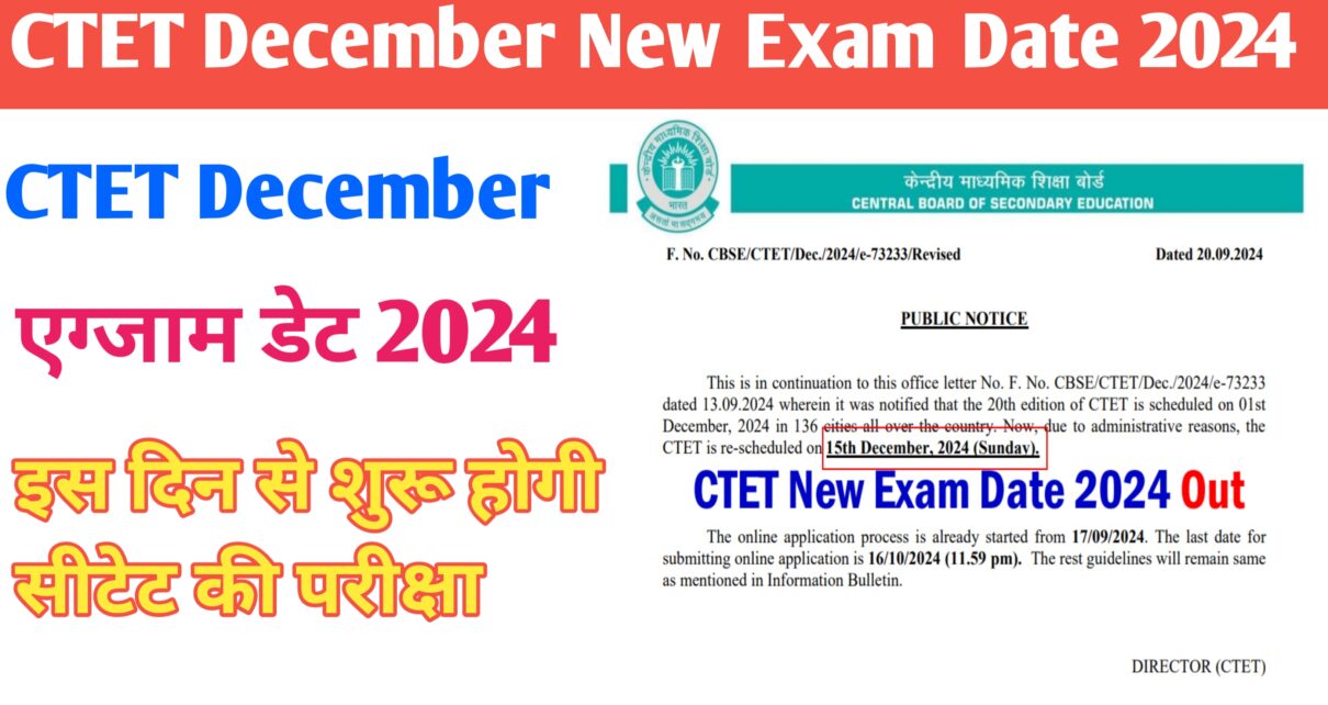 CTET December Exam Date 2024