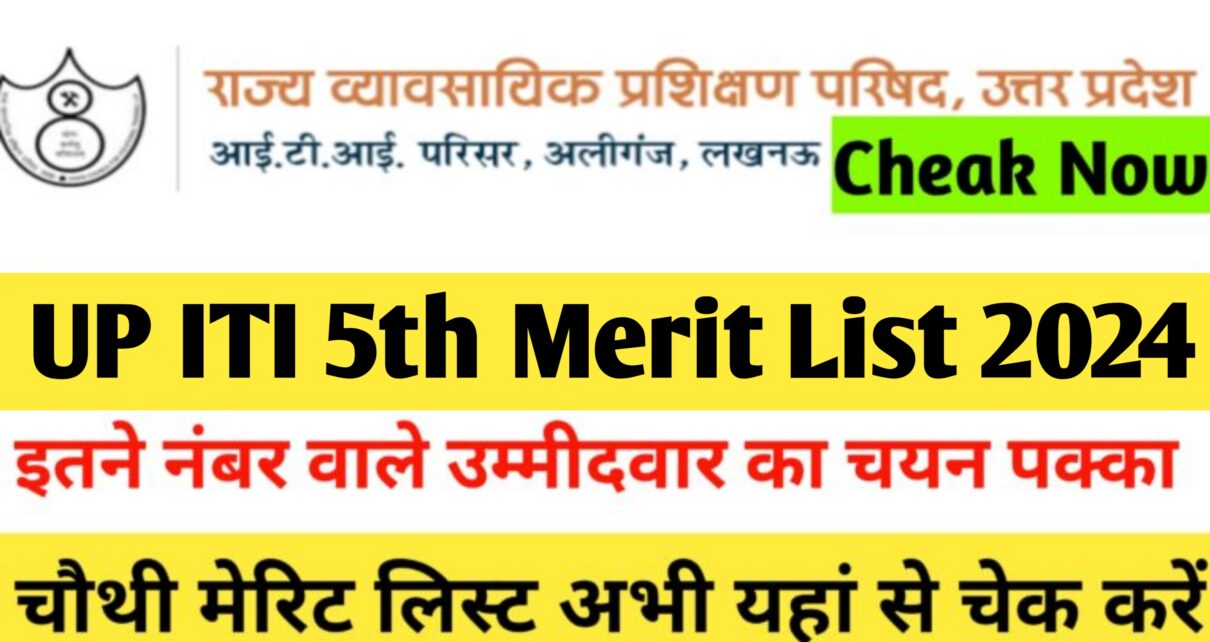 UP ITI 5th Merit List Kab Aayega