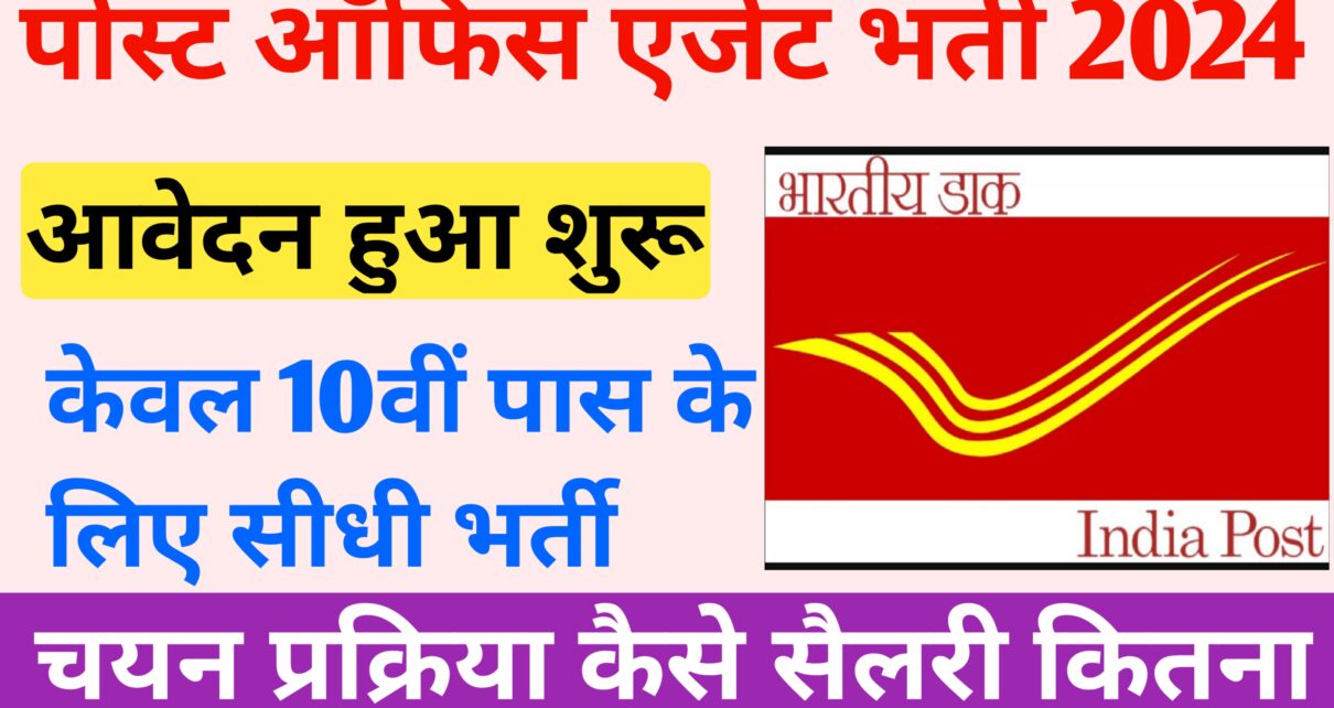 Post Office Agent Vacancy 2024