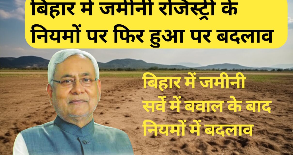 Bihar Land Registry Rule