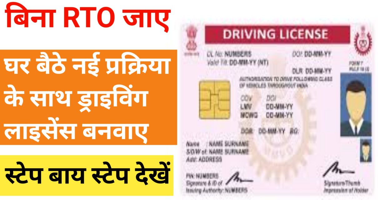 Driving License Apply Online