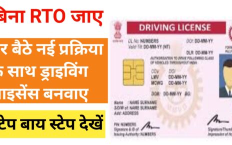 Driving License Apply Online