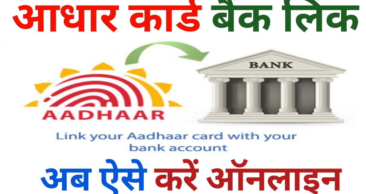 Aadhar Card Seeding With Bank Account