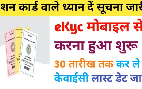 Ration Card eKYC Last Date