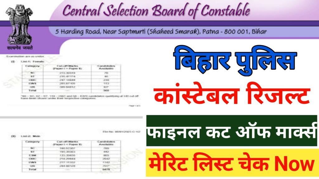 Bihar Police Constable Cut Off 2024
