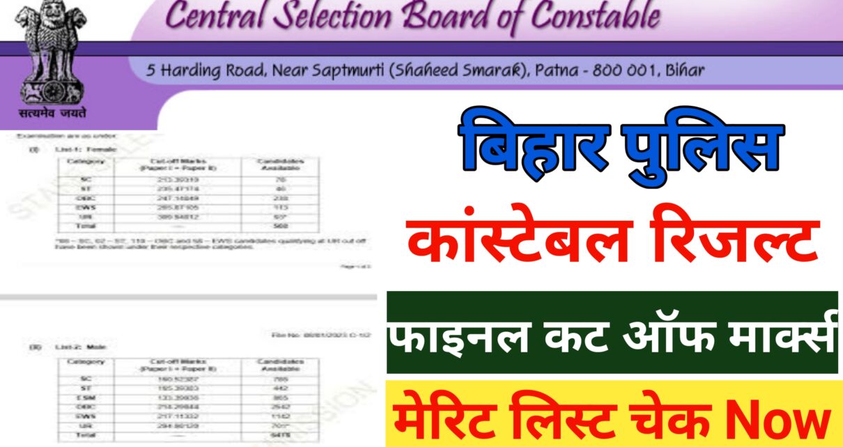 Bihar Police Constable Cut Off 2024