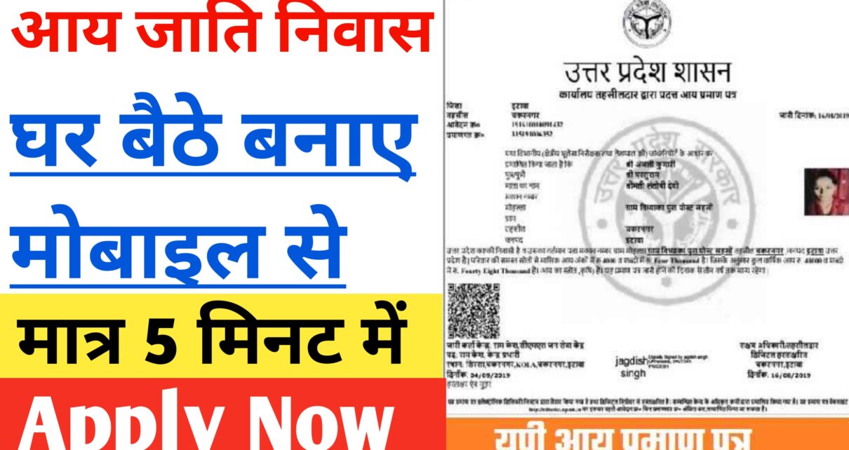 Caste Certificate Online Apply 2024