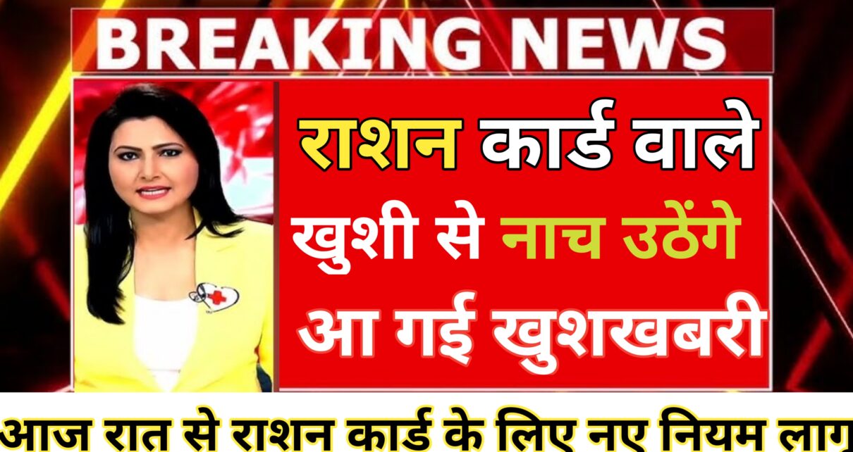 Ration Card New Update
