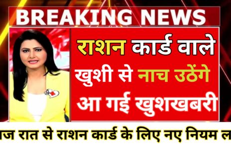 Ration Card New Update