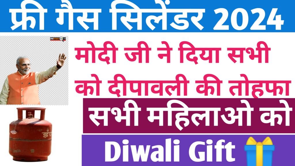 Free Gas Cylinder 2024