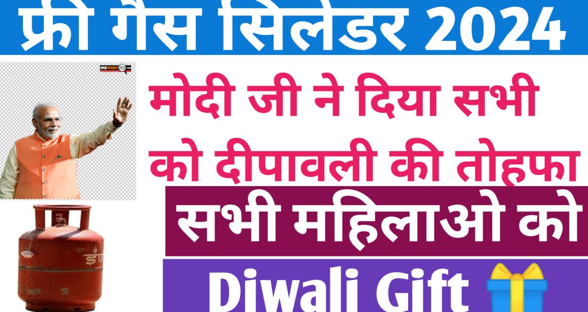 Free Gas Cylinder 2024