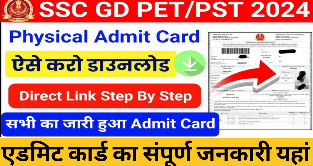 SSC GD Admit Card 2024 Date