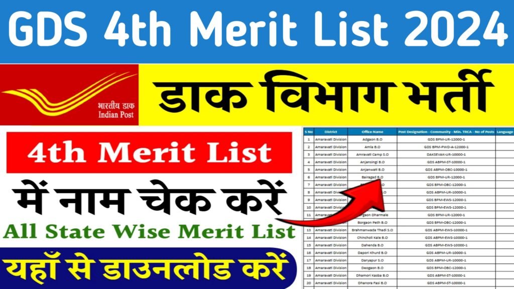 GDS 4th Merit List 2024