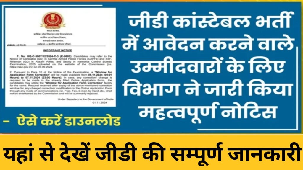 SSC GD Constable Notice 2024