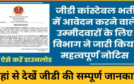 SSC GD Constable Notice 2024