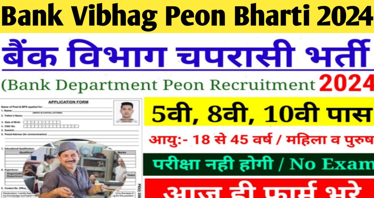 Bank Chaprasi Bharti 2024