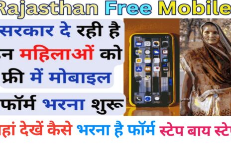 Rajasthan Free Mobile Yojana 2024