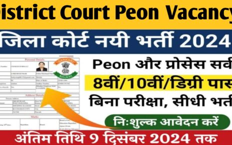 District Court Peon Vacancy 2024