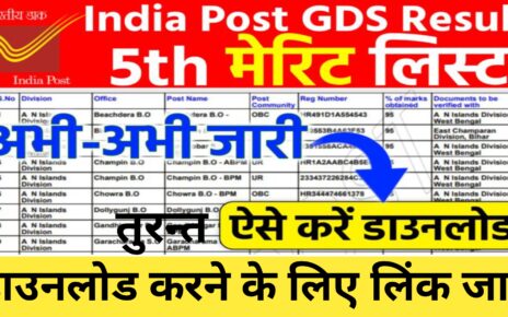 GDS 5th Merit List 2025 Declared