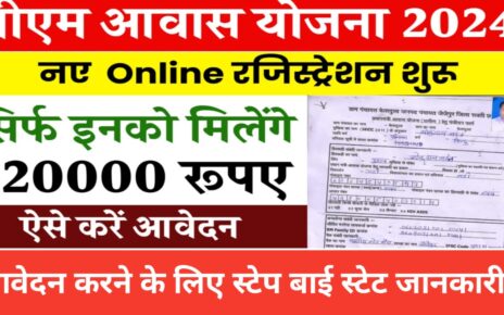 PM Awas Yojana Online Registration