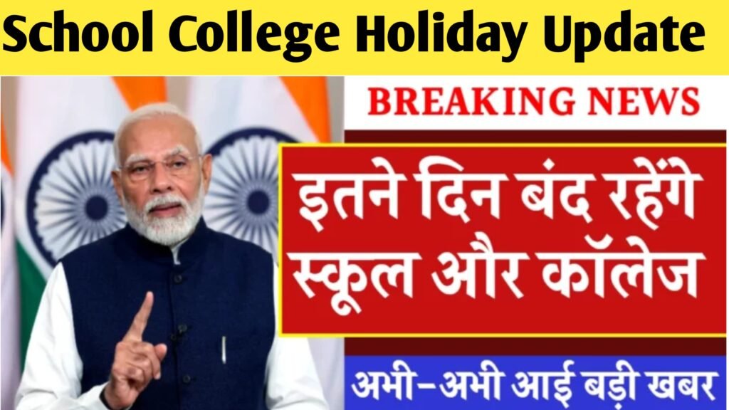 School College Holiday Update