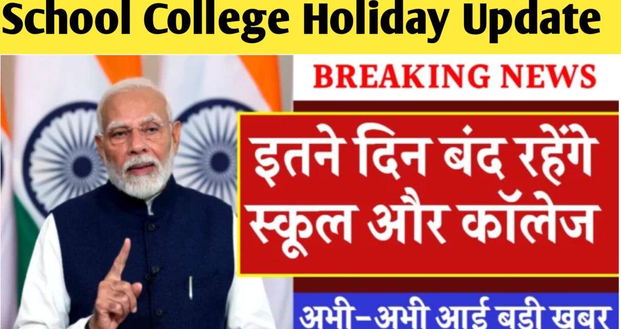School College Holiday Update