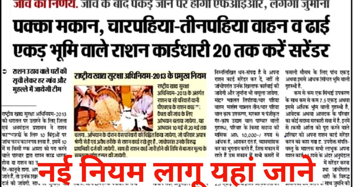 Ration Card New Rules