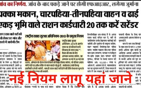 Ration Card New Rules
